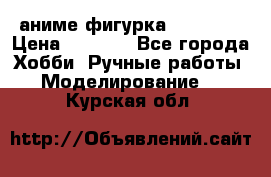 аниме фигурка “Trigun“ › Цена ­ 3 500 - Все города Хобби. Ручные работы » Моделирование   . Курская обл.